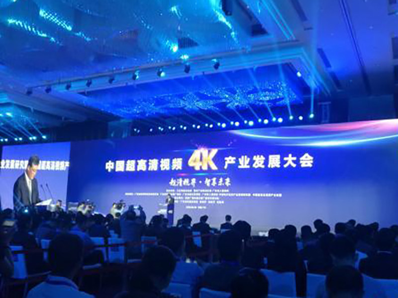 中(zhōng)國超高清視頻(4K)産業(yè)發展大會在廣州召開